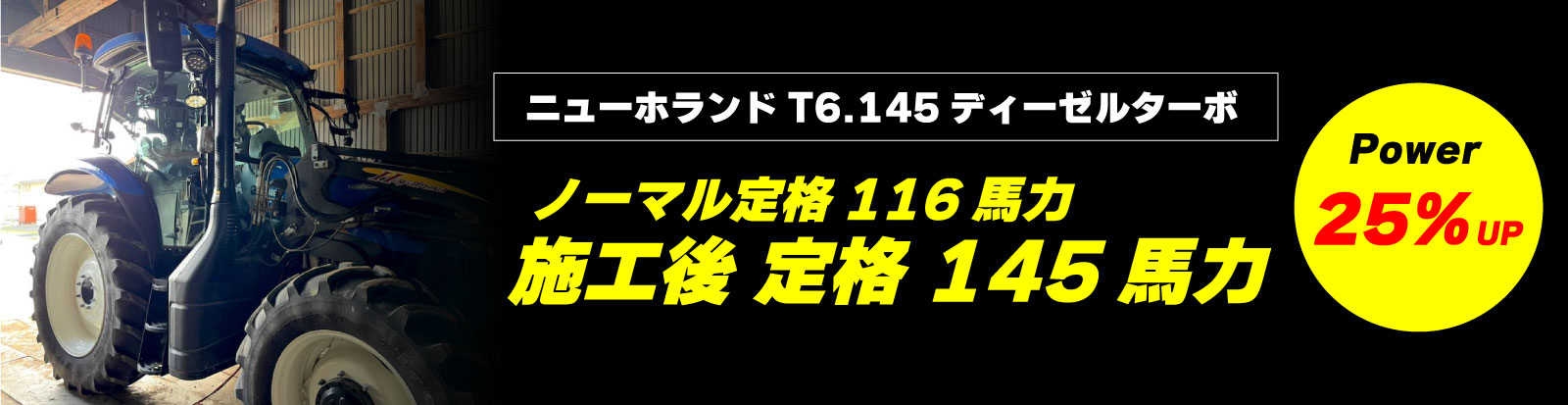 トラクターチューニング2