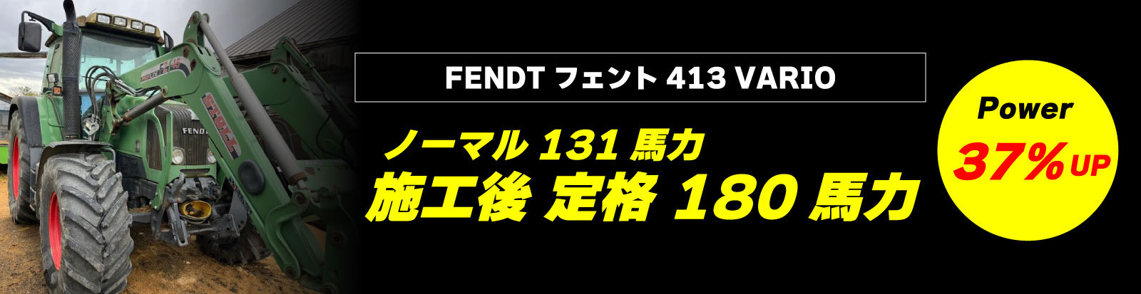 トラクターチューニング1