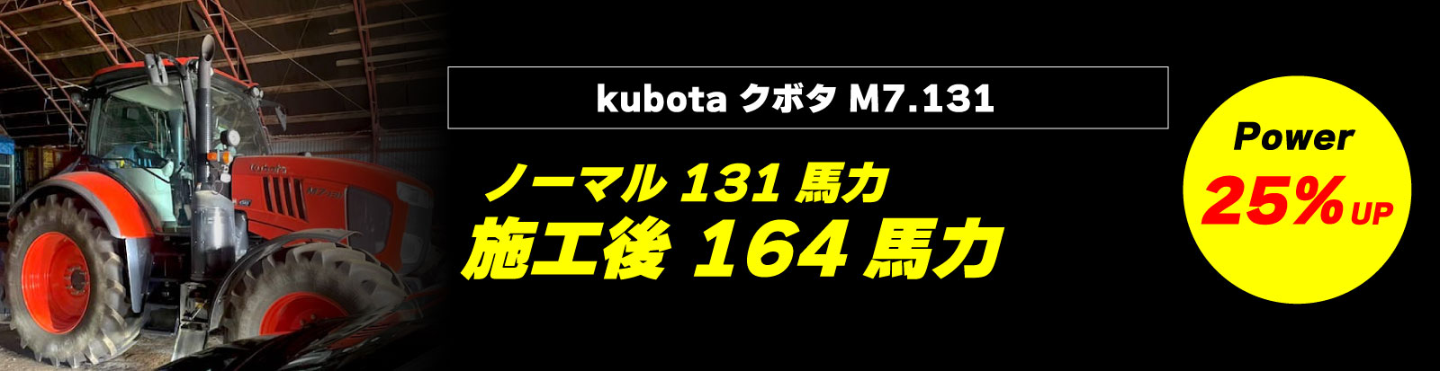 トラクターチューニング3