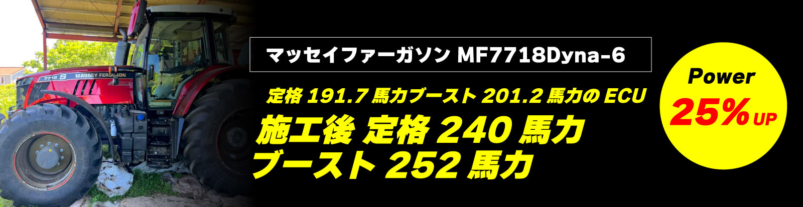 トラクターチューニング4